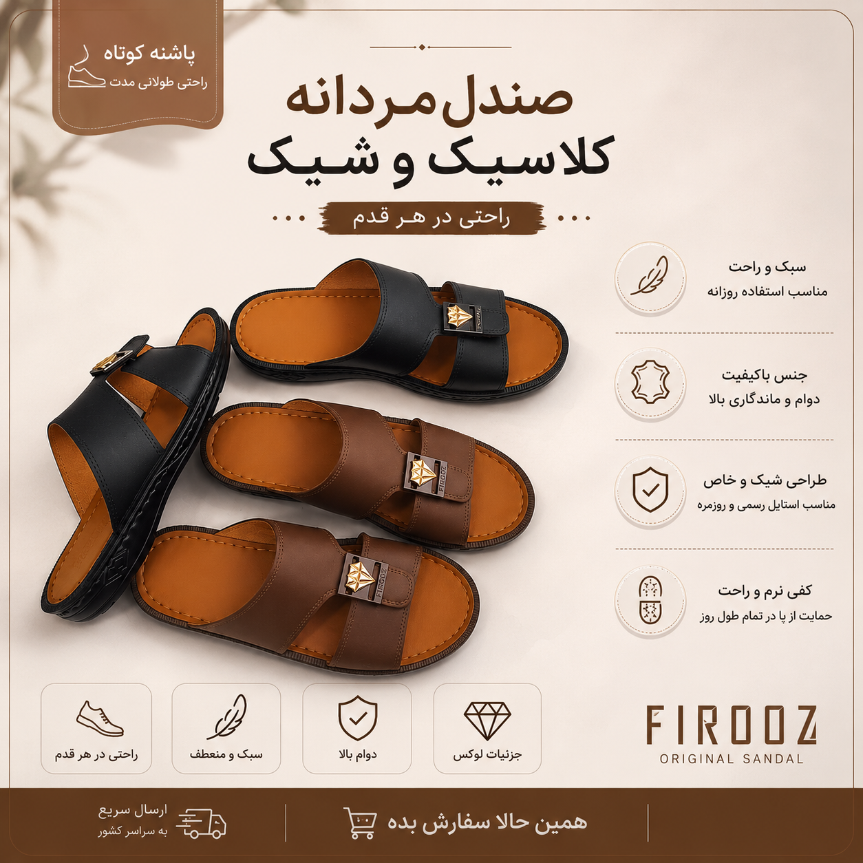 صندل مردانه عربی پاشنه کوتاه برند فیروز با کیفیت بسیار عالی رویه و زیره کاملا با دوام و ضمانتی در طرح های مختلف که فقط یه مدلش رو‌گذاشتیم تو سایت