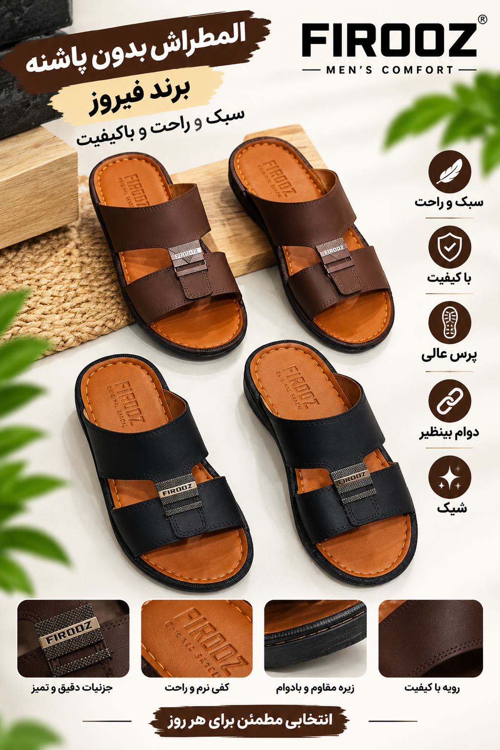 صندل مردانه عربی پاشنه کوتاه برند فیروز با کیفیت بسیار عالی رویه و زیره کاملا با دوام و ضمانتی در طرح های مختلف که فقط یه مدلش رو‌گذاشتیم تو سایت